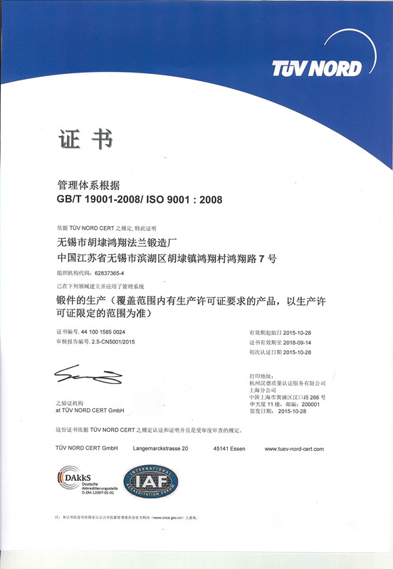 ISO质量体系认证证书..JPG